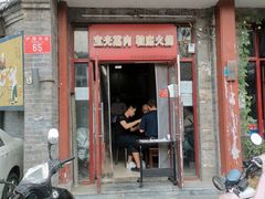 门面-宝光熏肉鞋底火烧(新街口店)