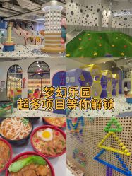 -米兜欢乐王国·儿童乐园(宝安益田假日天地店)