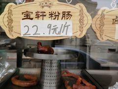 -宝轩渔府·老字号海鲜·正宗津菜(水上店)