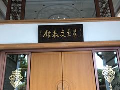 门面-滴水坊(星云文教馆店)