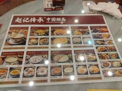 -赵记传承·中国甜品(福州总店)
