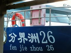 -海南分界洲岛旅游区