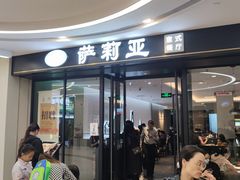 门面-萨莉亚意式餐厅(南京虹悦城店)