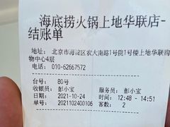 -海底捞火锅(上地华联店)