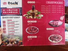 -岳记兴隆·青城腊排铜火锅(融创店)