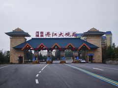 -丹江大观苑