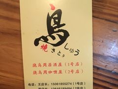 -烧鸟周居酒屋(香山店)