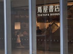 -茑屋书店(天目里店)
