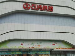 -万达广场(大明宫店)