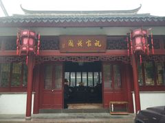 门面-祝家花園(伯渎港店)