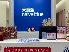 -天真蓝照相馆(新世界店)