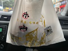 -王浩儿纪六孃甜皮鸭(乐山总店)