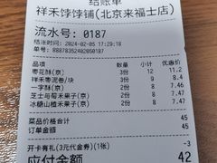 -祥禾饽饽铺·中式糕点(北京来福士店)