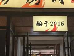 -煜丰汴京烤鸭(福彩路店)