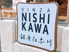 -银座仁志川·生吐司专门店(香港广场店)