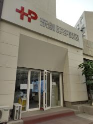 -东剑医学美容·注射美学