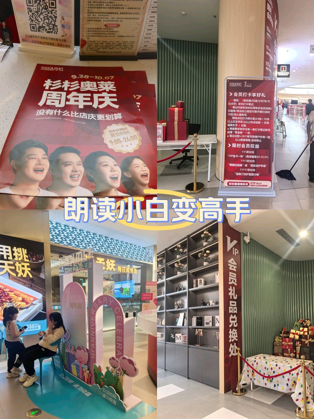 天津南站杉杉奥莱周年庆啦