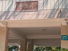 -炮台山公园