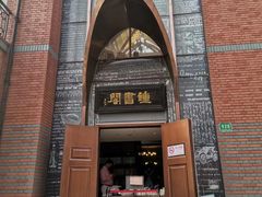 -钟书阁(松江泰晤士小镇店)