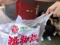 -马志善稀糊爛生熟肉店