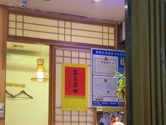 -吉川居酒屋(建国北路店)
