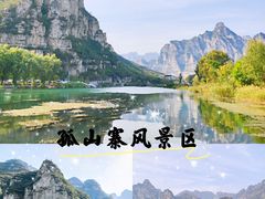 -孤山寨风景区