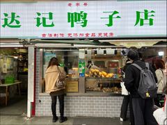 -达记卤菜店(红庙店)