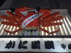 门面-蟹道乐(道顿堀本店)