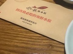 -船歌·鱼水饺青岛菜(闽江二路店)