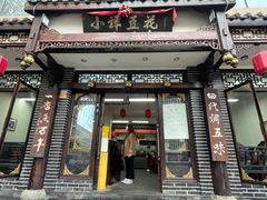 -小谭豆花(西大街店)