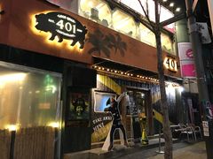 -401餐厅(弘大店)