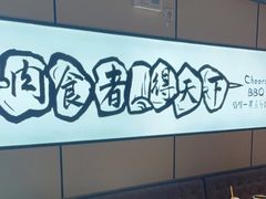 -聚点串吧·北京烧烤(海淀黄庄店)
