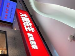 -大碗先生(万家丽店)