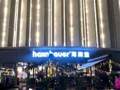 -haxnbauer海森堡德国餐厅(深圳coco店)