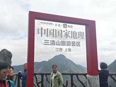 -三清山风景名胜区