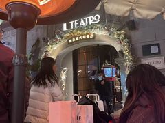 -IL TEATRO 精品意大利餐厅