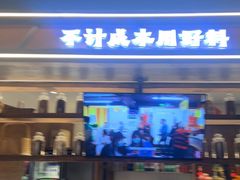 -巴卤社老火锅(财富店)