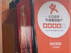 -回回锅贴(小河沿店)