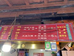 -樊记火烧店(甘泉路店)