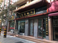 门面-夏家合汁(天润花园小区店)