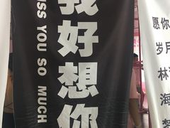 -成都失恋馆