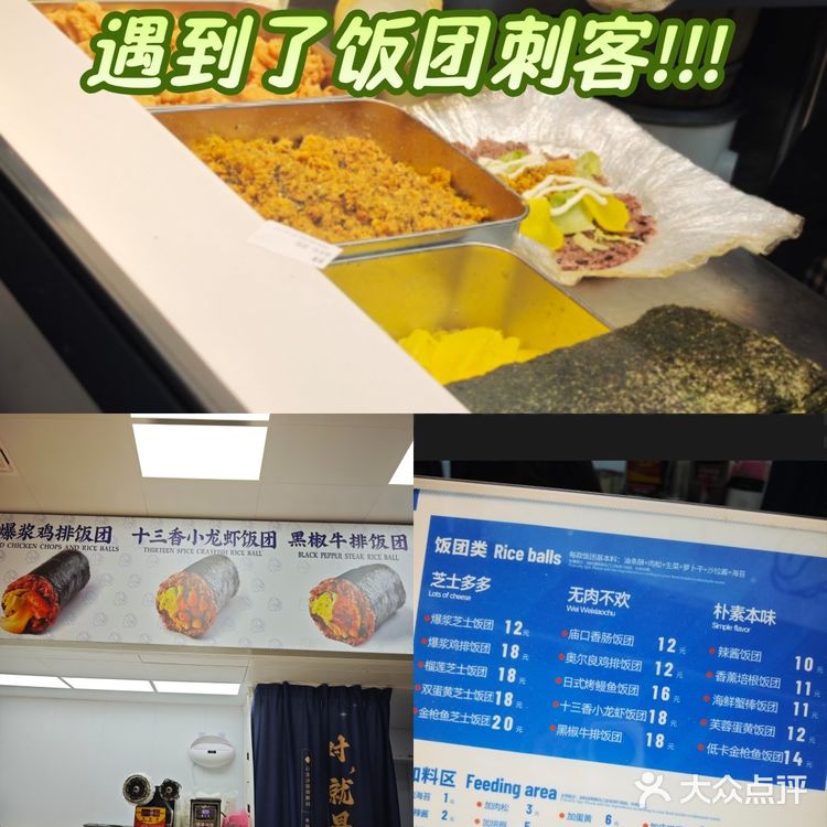 崇安寺的饭团刺客!!!