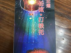 -暖泉古镇