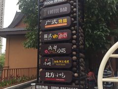 -三亚湾红树林度假酒店美食街