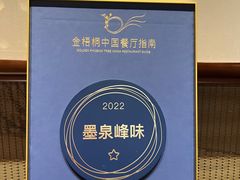 -墨泉峰味(润和国际广场店)