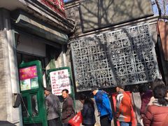 门面-天泽祥·鼓楼馒头(鼓楼店)