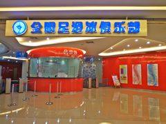 门面-全明星滑冰俱乐部(万象城店)
