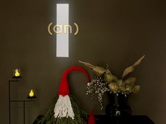 -安屿an·spa(卓悦中心商场店)