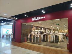 -MUJI无印良品(鑫嘉汇购物中心店)