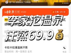 -卡拉卡拉漫温泉汗蒸